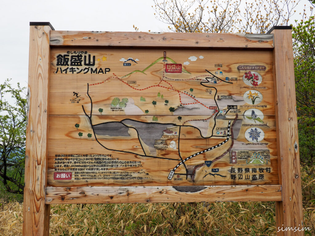 飯盛山登山