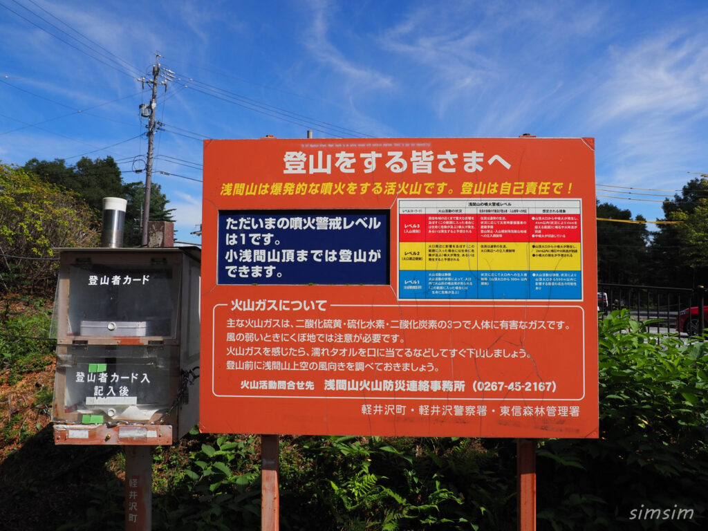 小浅間山登山