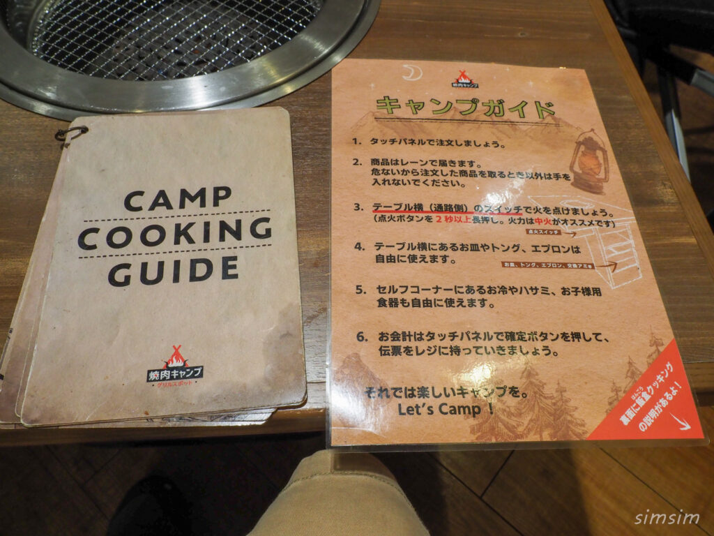 焼肉キャンプ