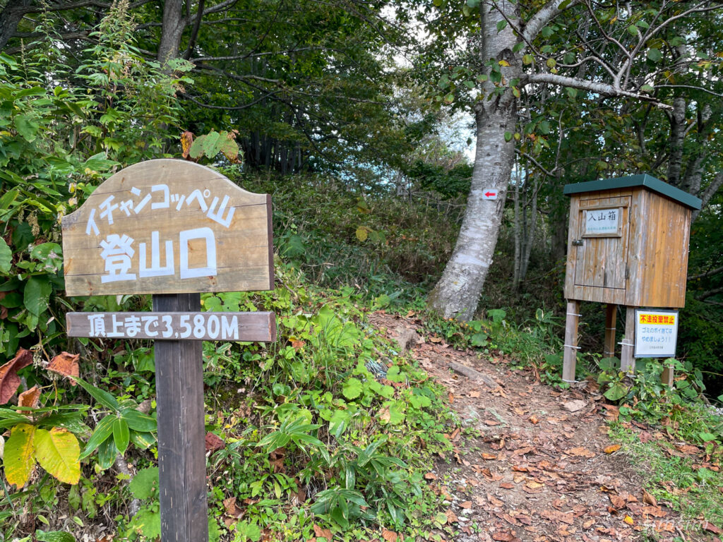 イチャンコッペ山登山