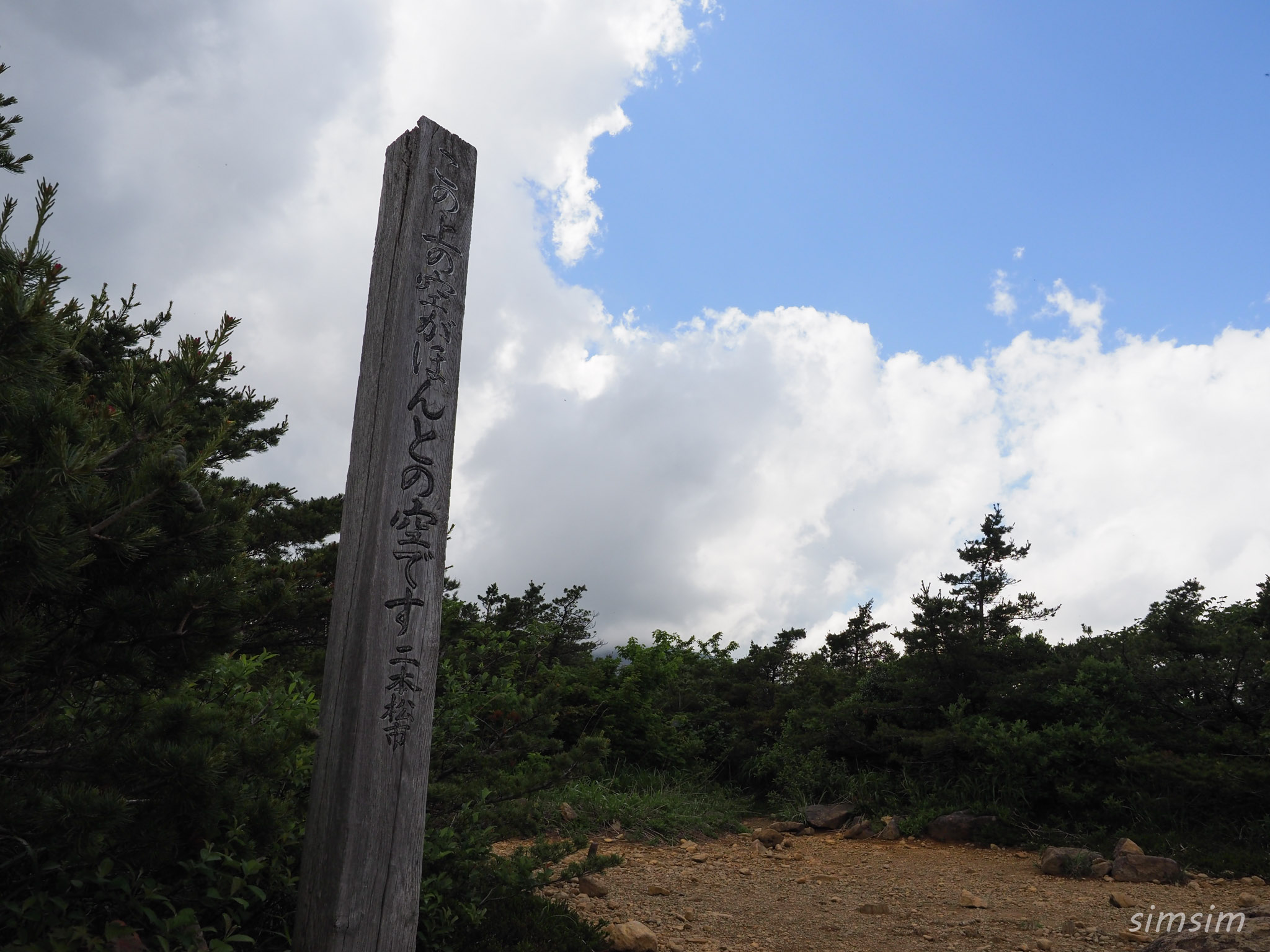 安達太良山登山