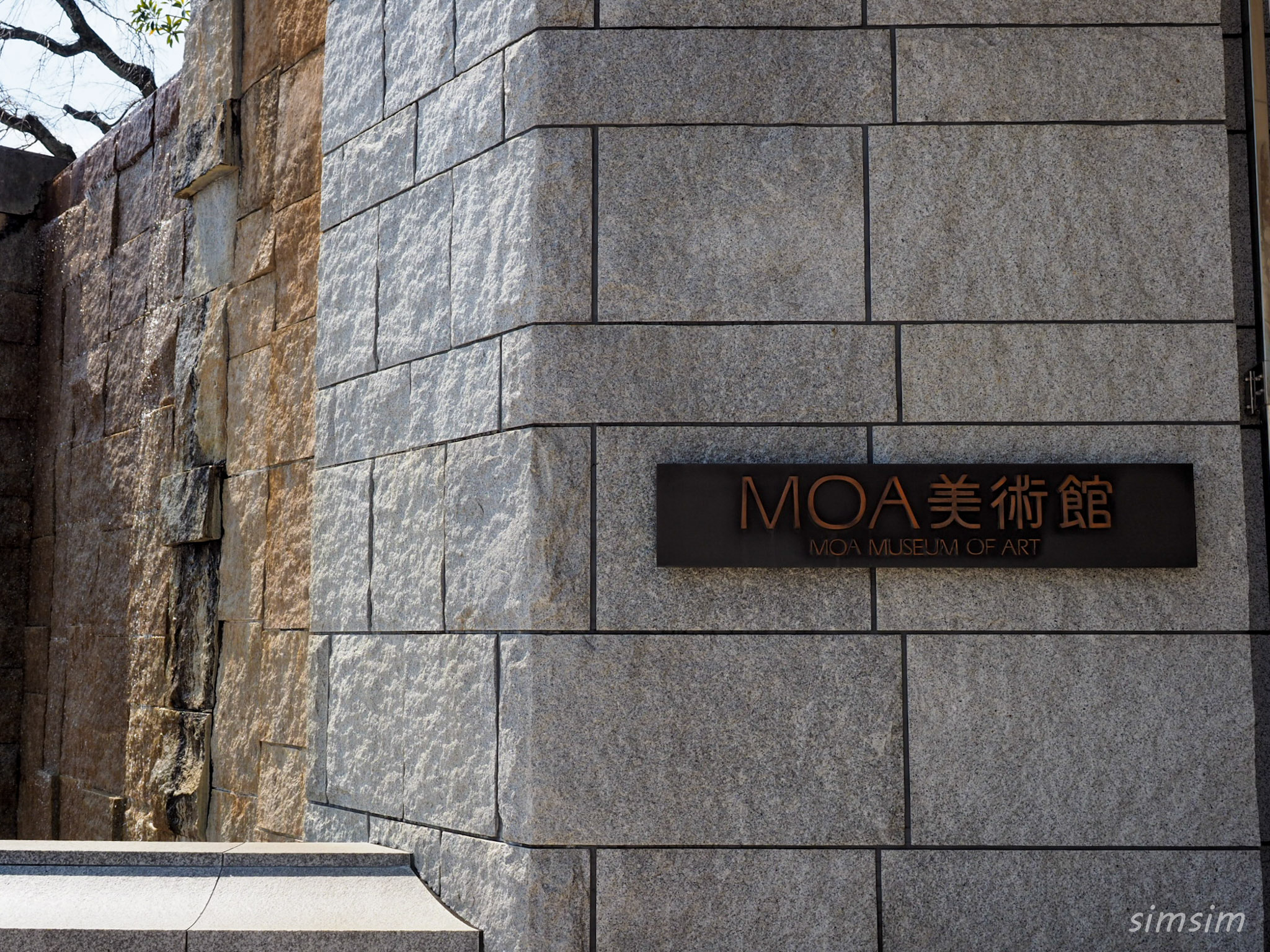 MOA美術館