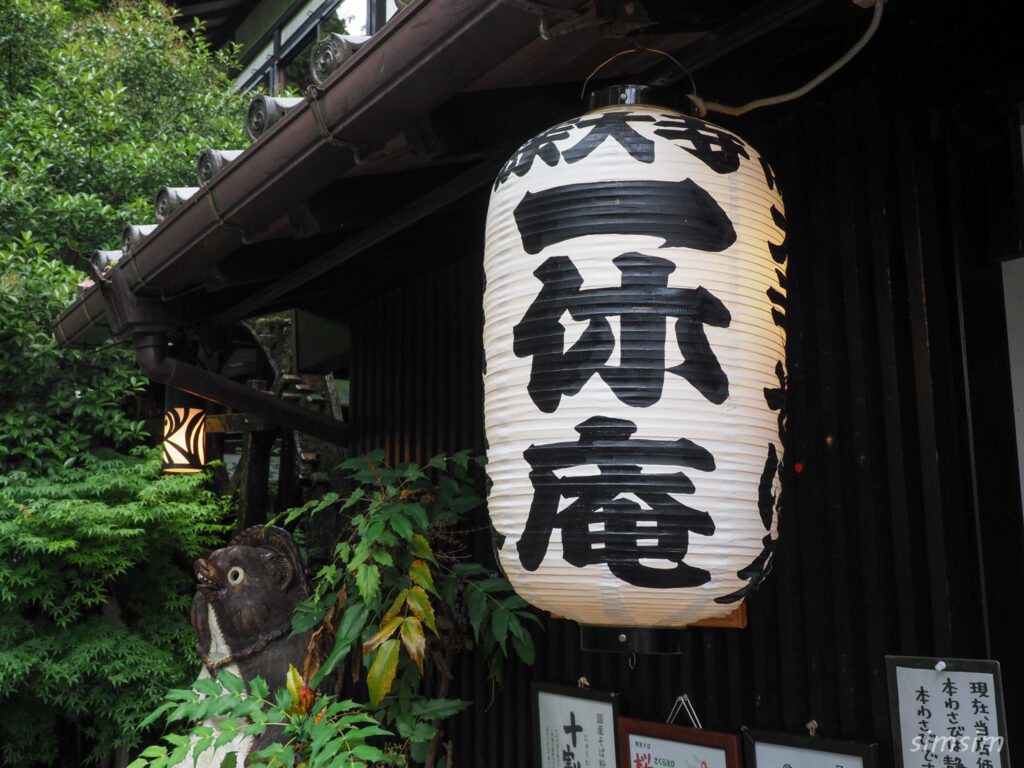 深大寺そば　一休庵