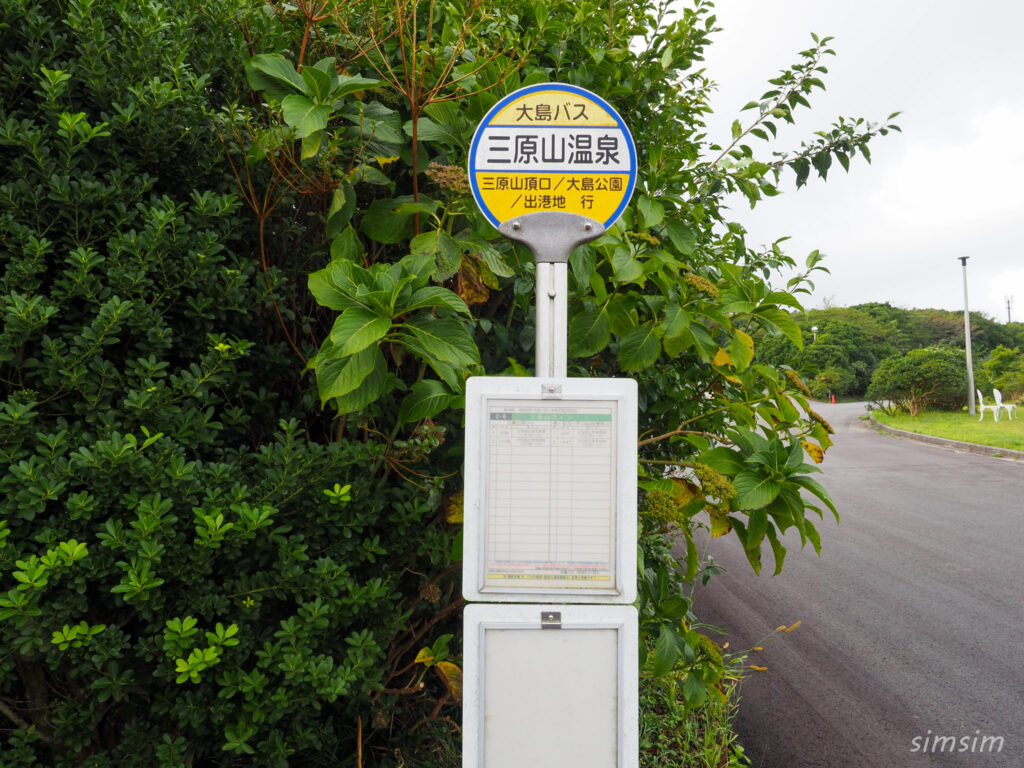 大島温泉ホテル