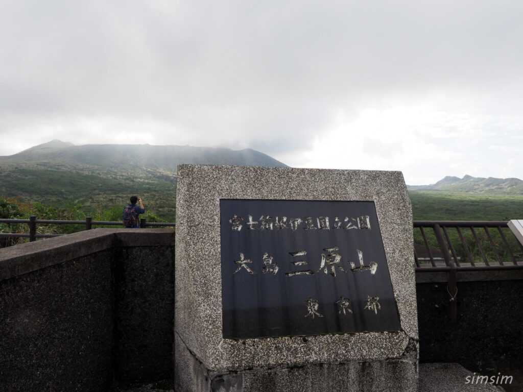 伊豆大島三原山ハイキング