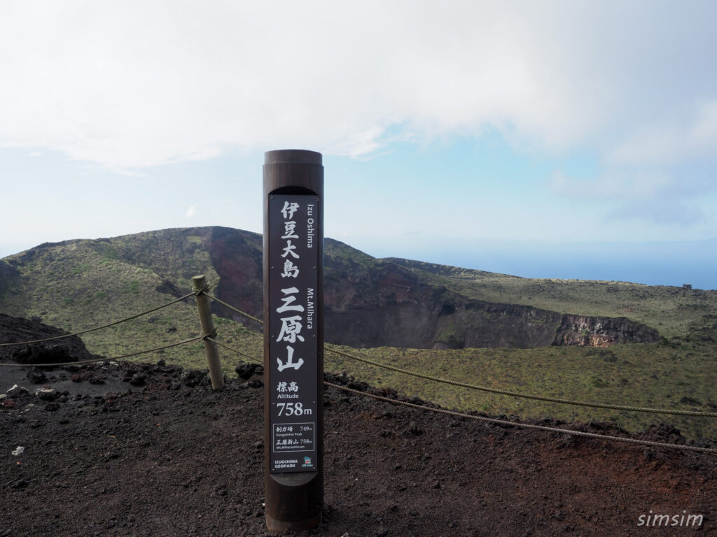 伊豆大島三原山ハイキング