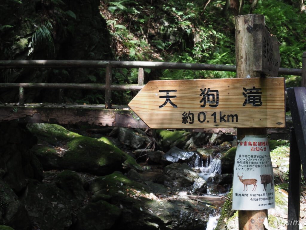 黒山三滝