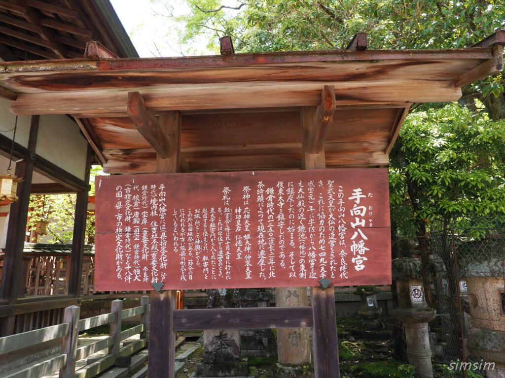 手向山八幡宮