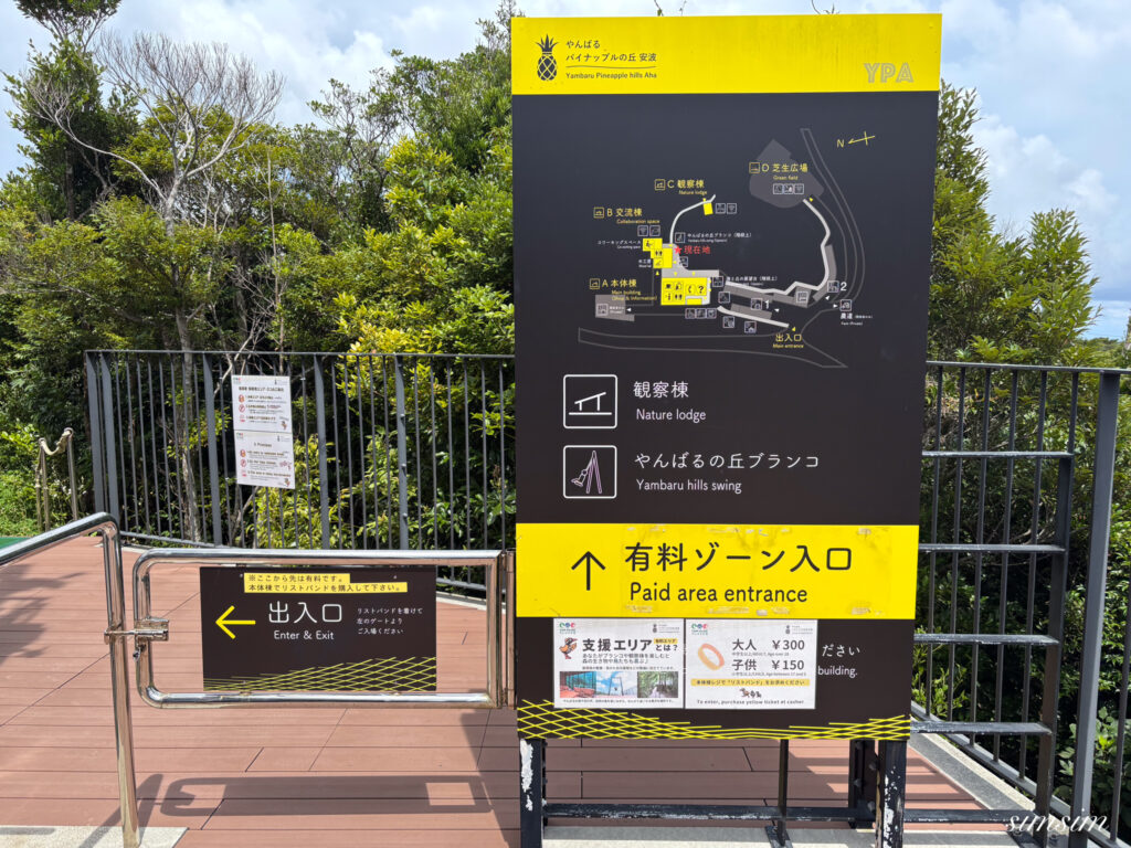 道の駅　パイナップルの丘安波