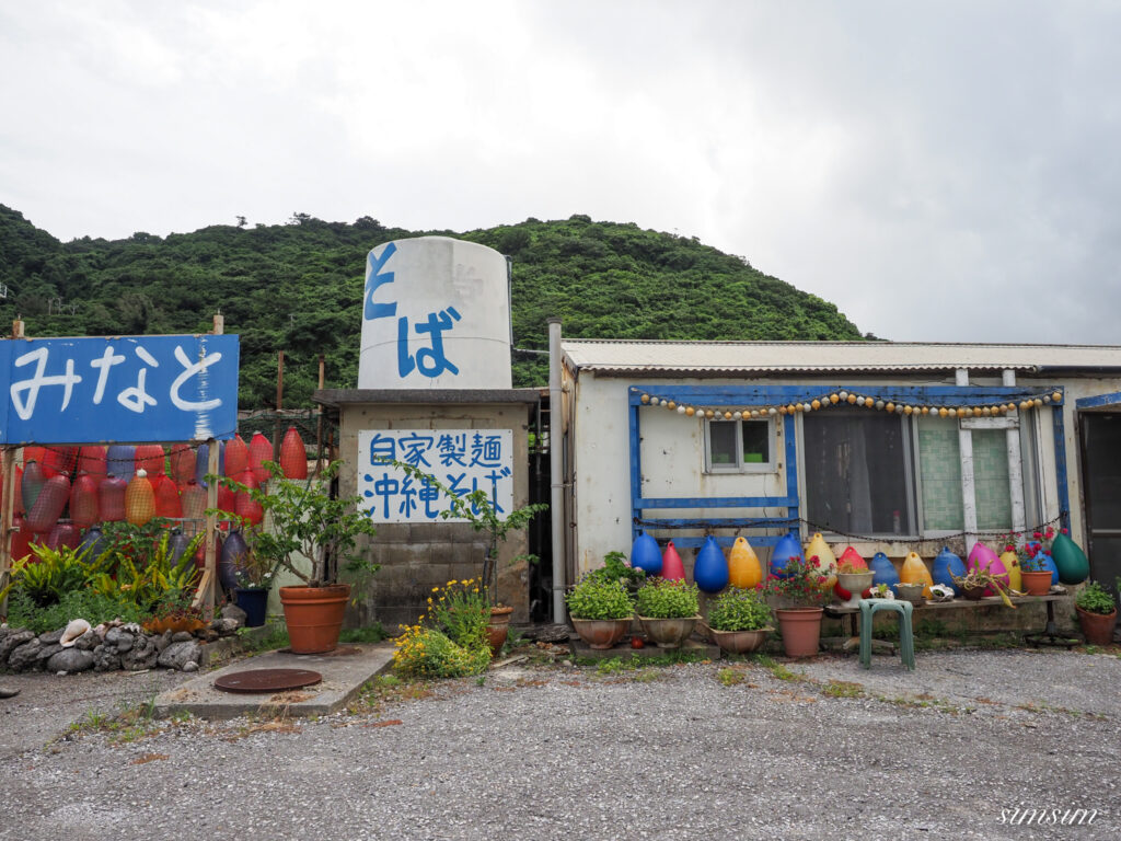 やんばるそば屋みなと