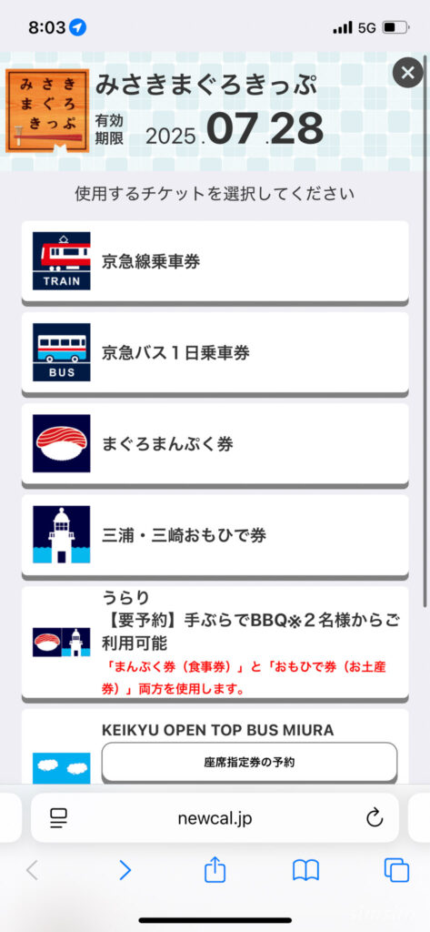 京急　みさきまぐろきっぷ