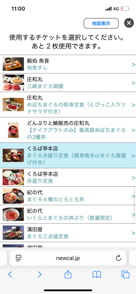 京急　みさきまぐろきっぷ