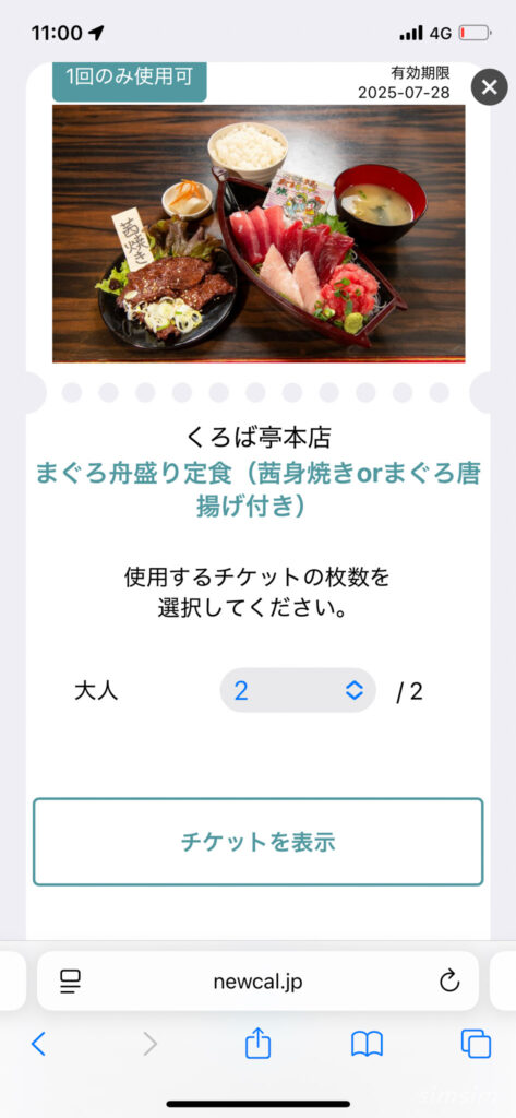 京急　みさきまぐろきっぷ