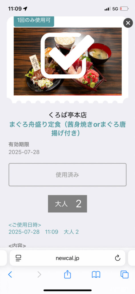 京急　みさきまぐろきっぷ