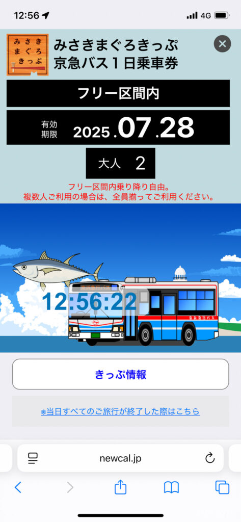 京急　みさきまぐろきっぷ