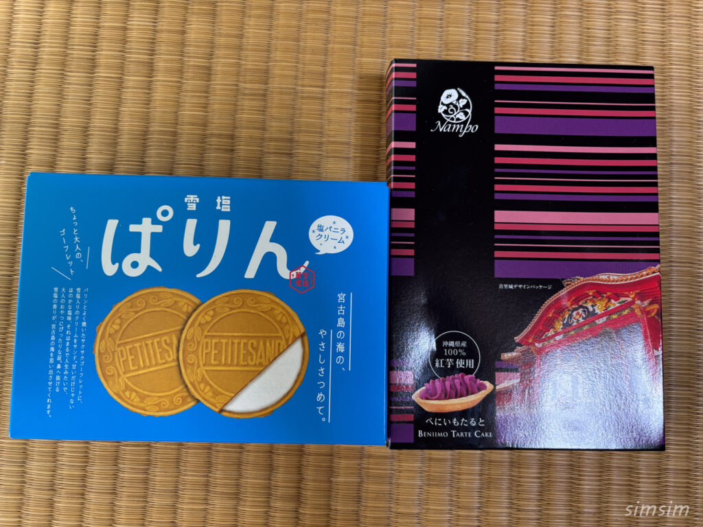 沖縄　お土産