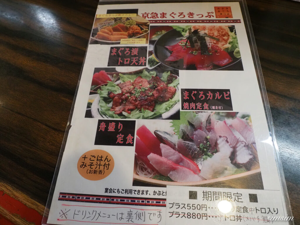 三崎港　くろば亭