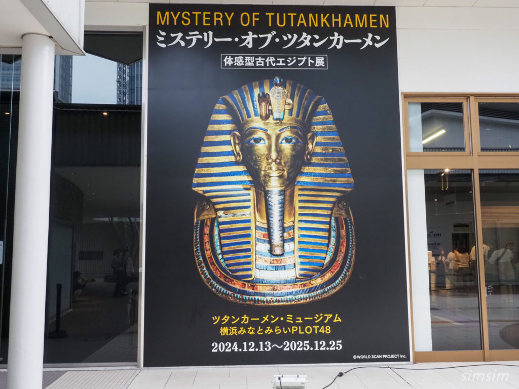 ミステリー・オブ・ツタンカーメン