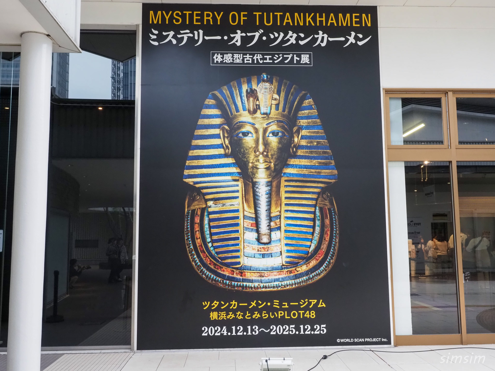 ミステリー・オブ・ツタンカーメン