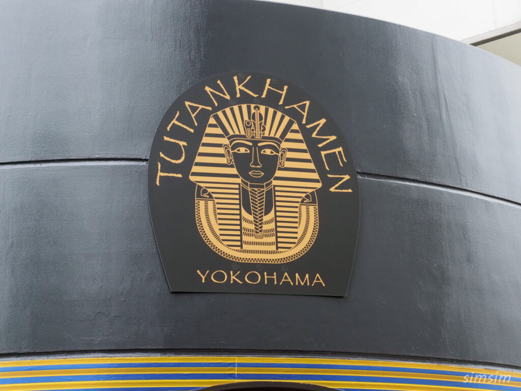 ミステリー・オブ・ツタンカーメン