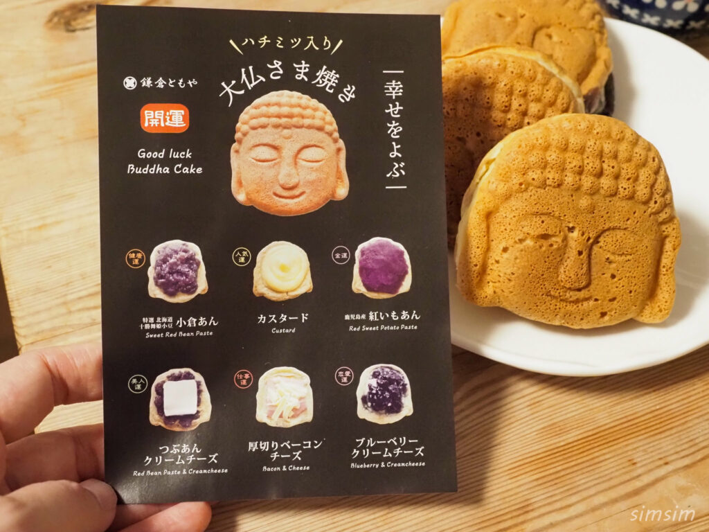 大仏さま焼き