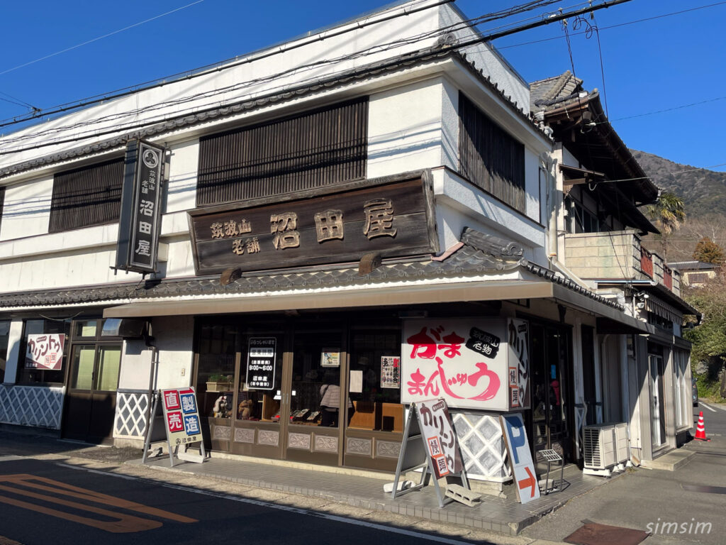 沼田屋本店