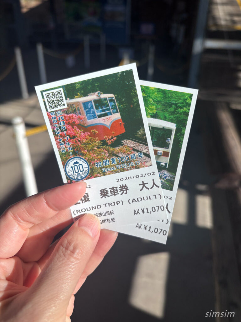 筑波山　ケーブルカー