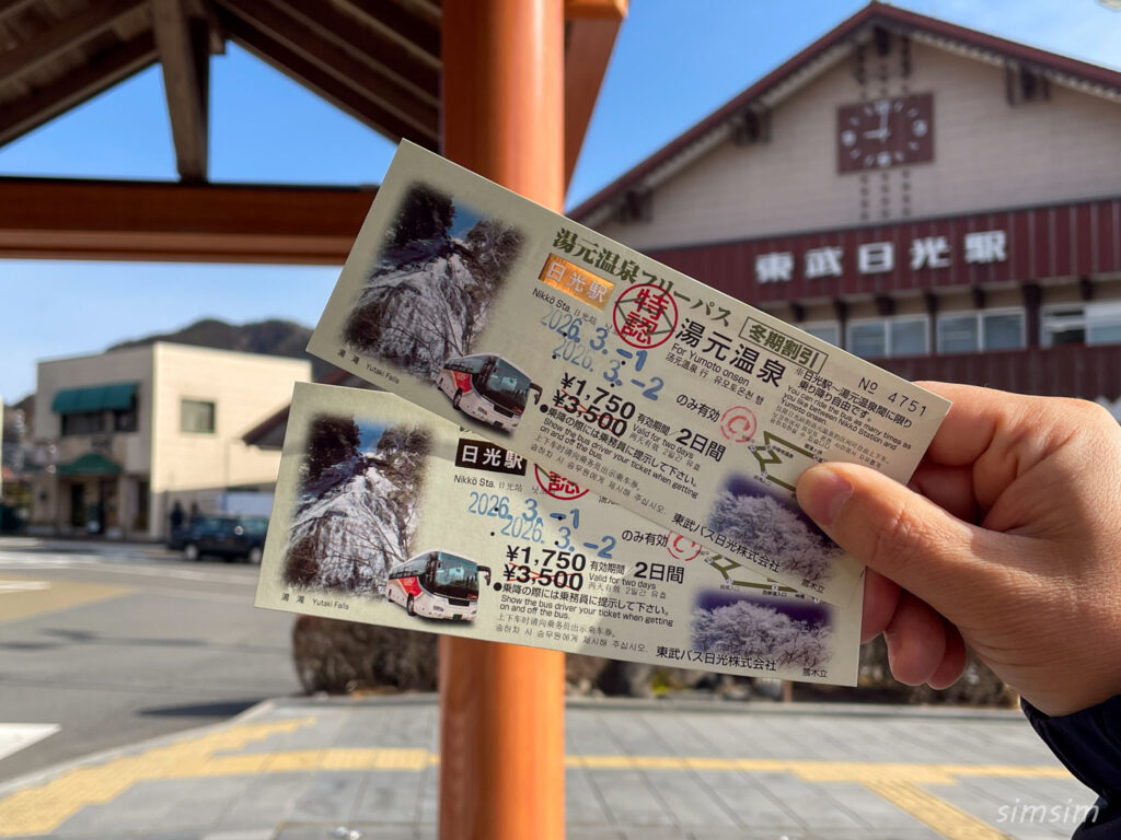 東武バス　フリーパス