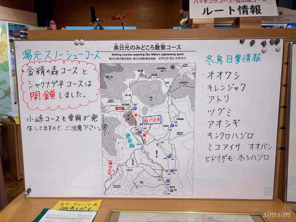 日光湯元ビジターセンター