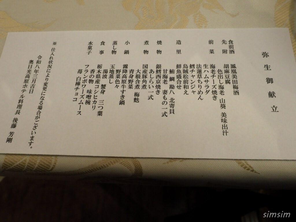 奥日光高原ホテル