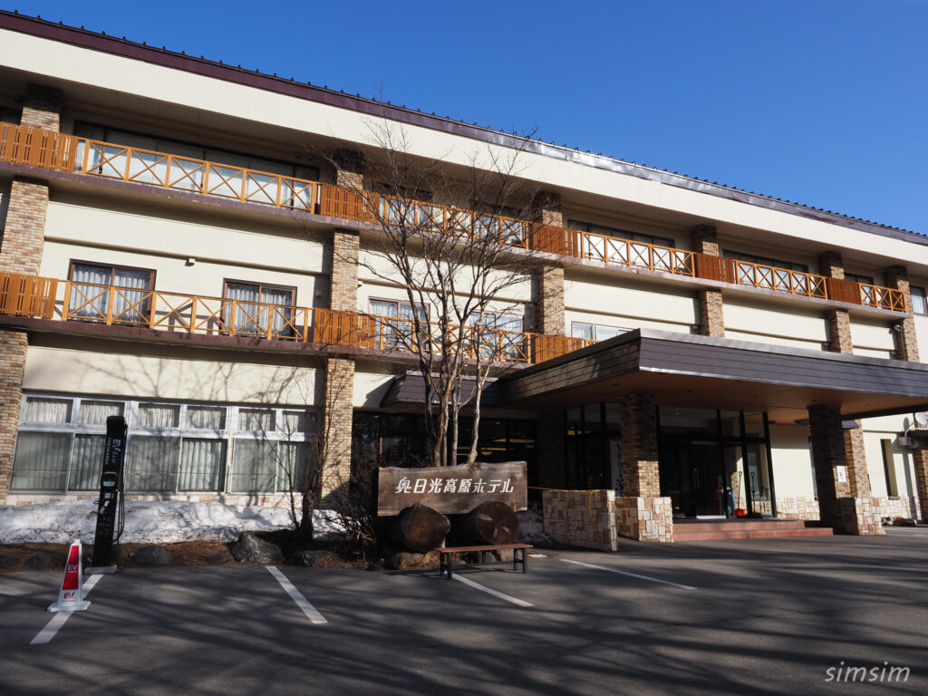 奥日光高原ホテル