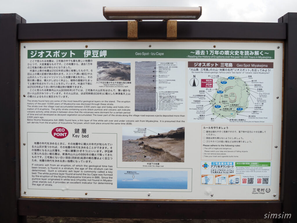 三宅島　伊豆岬