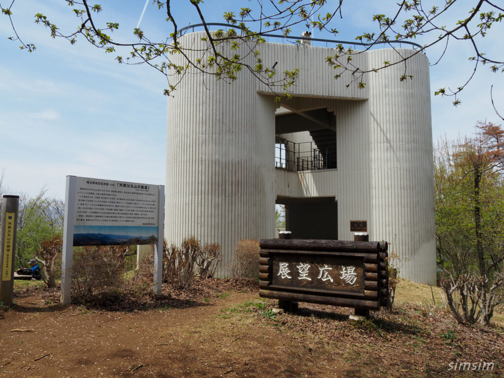 埼玉県県民の森　丸山