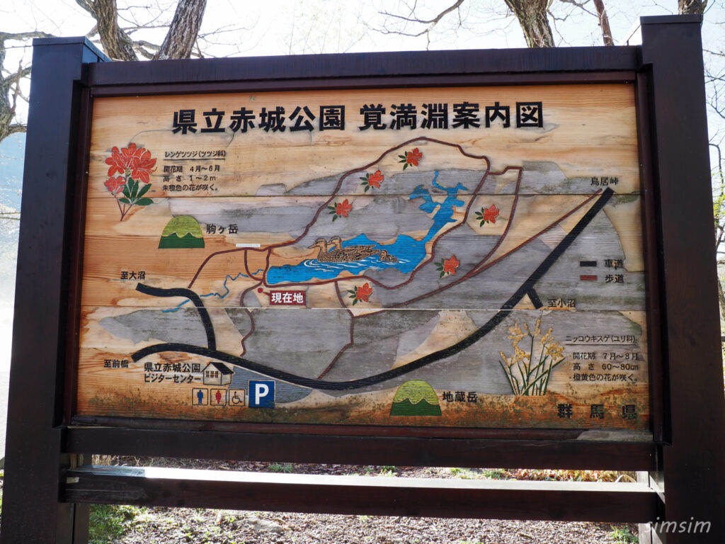 赤城山山麓　覚満淵