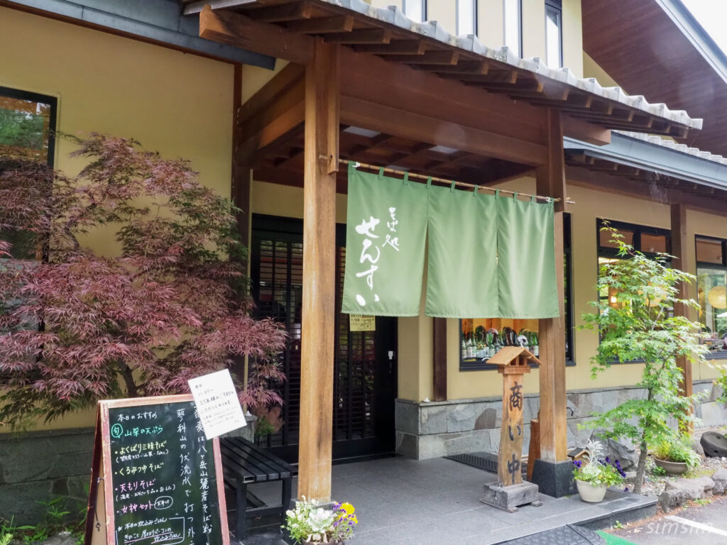 そば処　せんすい