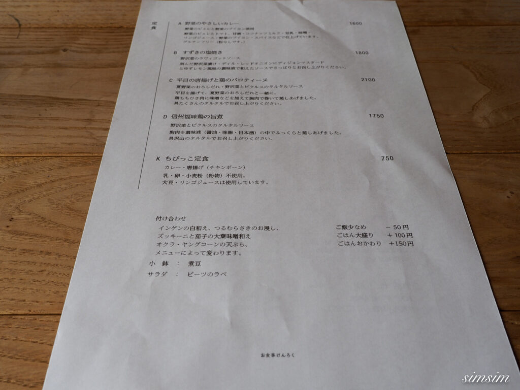 お食事けんろく 茅野市