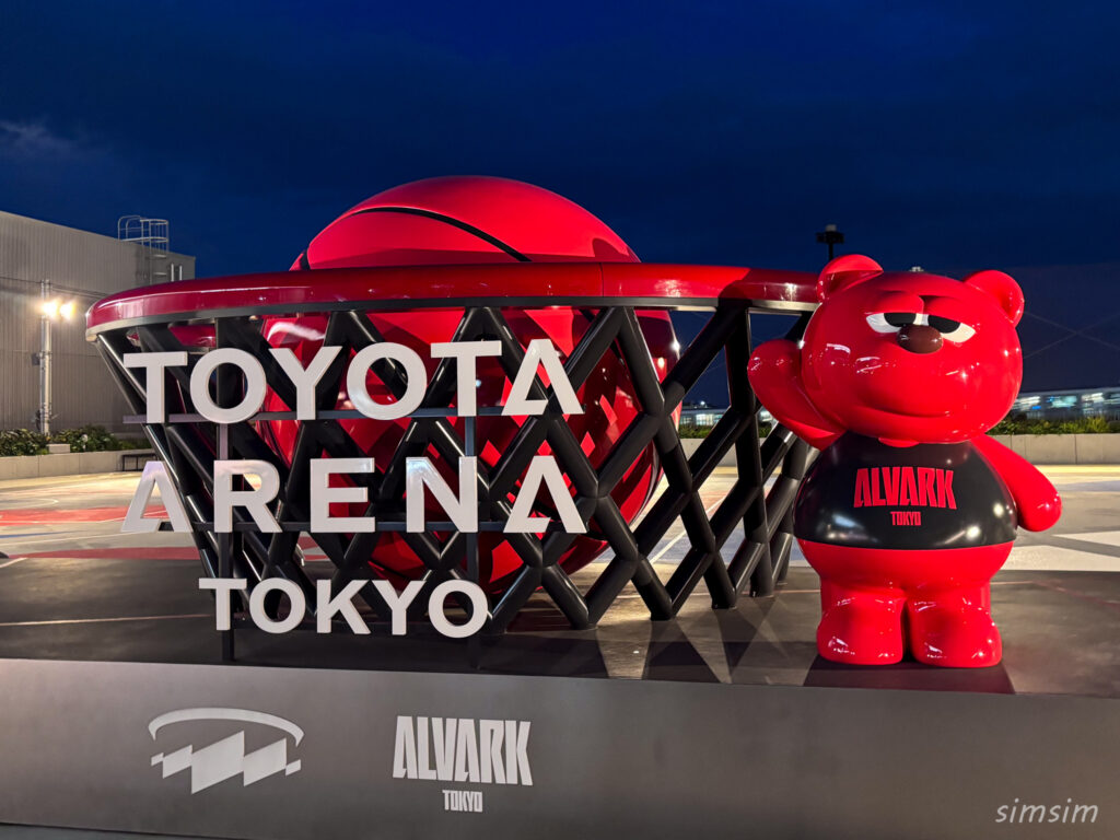 トヨタアリーナ東京